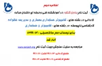 پذیرش بدون کنکور  2