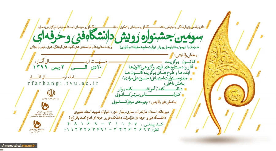 سومین جشنواره رویش 2