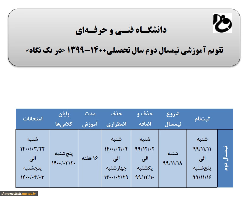 تقویم آموزشی  2