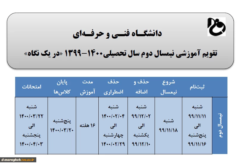 تقویم آموزشی 2