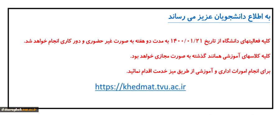 دورکاری دو هفته ای 2