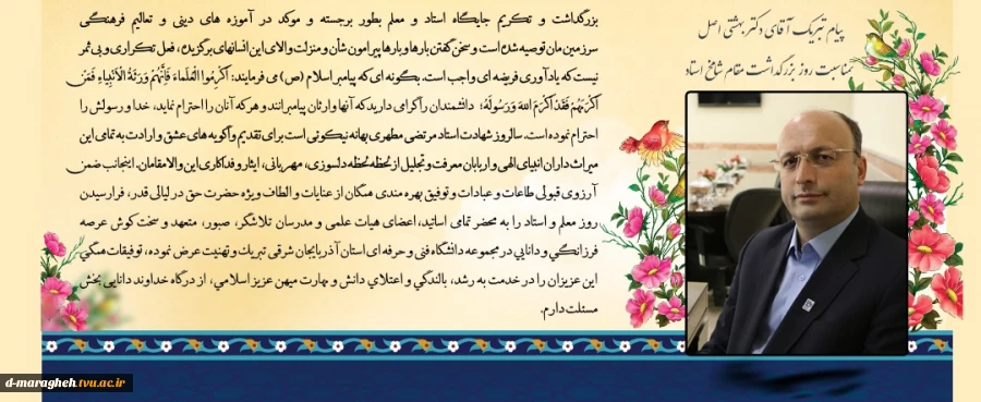 تبریک روز معلم