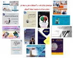 وبینارهای برگزار شده به مناسبت هفته آموزش 2