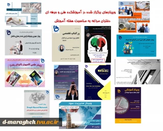 وبینارهای برگزار شده به مناسبت هفته آموزش