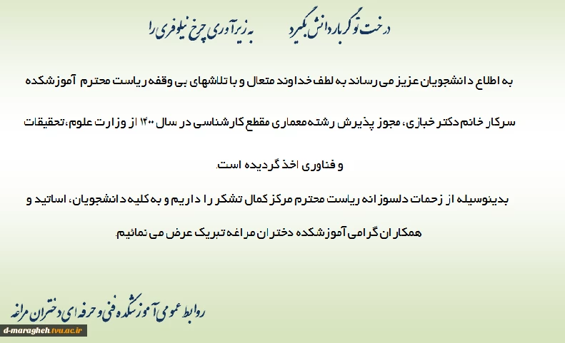 مجوز پذیرش کارشناسی معماری 1400 2