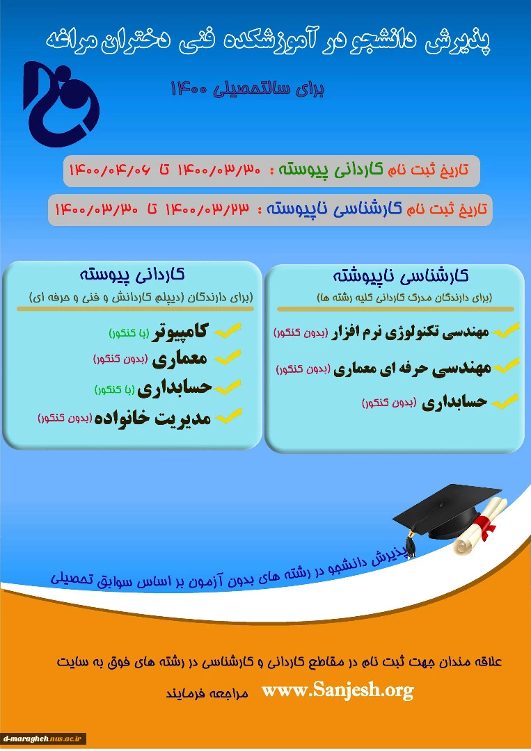 پذیرش دانشجو 2