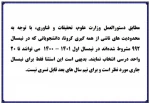 استثنا برای انتخاب واحد در زمان کرونا