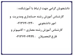 قابل توجه دانشجویان  2