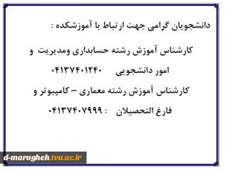 قابل توجه دانشجویان