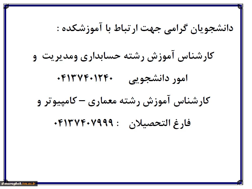 قابل توجه دانشجویان  2