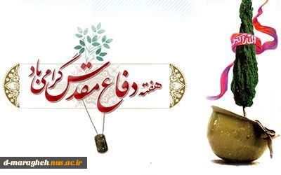 هفته دفاع مقدس 2