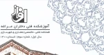 فصلنامه علمی و تخصصی شماره سوم در تابستان 1400 2