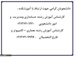 قابل توجه دانشجویان 2