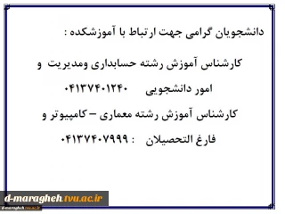 قابل توجه دانشجویان