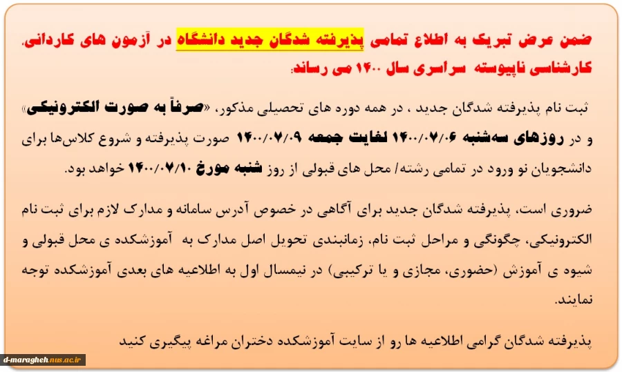 ثبت نام پذیرفته شدگان جدید 2
