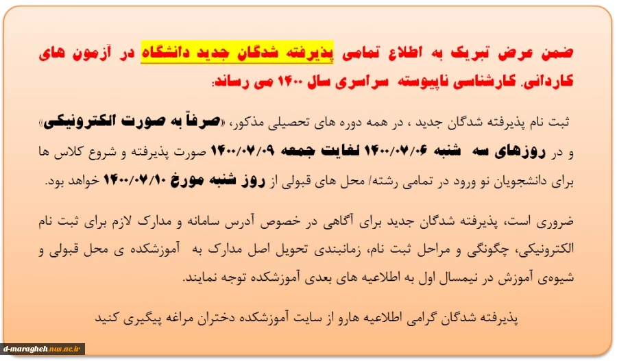 ثبت نام پذیرفته شدگان جدید 2