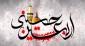 فرا رسیدن اربعین حسینی(ع) تسلیت باد