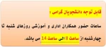 ساعات حضور همکاران اداری و آموزشی 2