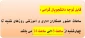 ساعات حضور همکاران اداری و آموزشی