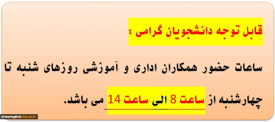 ساعات حضور همکاران اداری و آموزشی 2