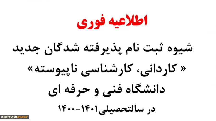 اطلاعیه ثبت نام 2