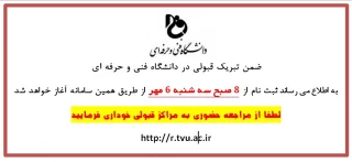 ثبت نام ورودی جدید