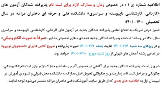 اطلاعیه شماره 1