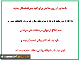 تمدید ثبت نام