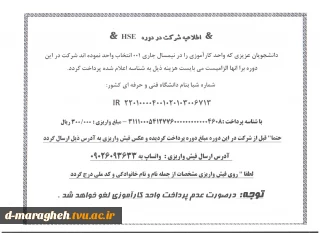 اطلاعیه شرکت در دوره HES