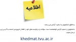 اطلاعیه 2