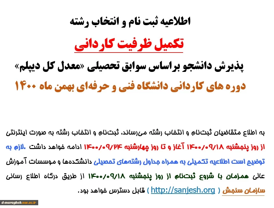 تکمیل ظرفیت کاردانی 2