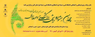 چهارمین جشنوار رویش دانشگاه فنیو حرفه ای