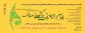 چهارمین جشنوار رویش دانشگاه فنیو حرفه ای
