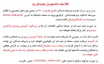 اطلاعیه دانشجویان جدید الورود 2