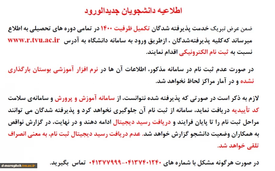 اطلاعیه دانشجویان جدید الورود 2