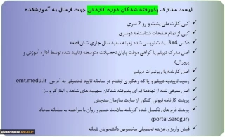 مدارک کاردانی