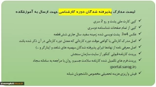 مدارک کارشناسی