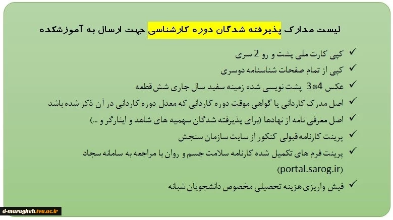 مدارک کارشناسی 2