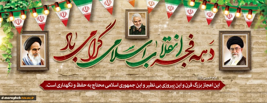 دهه فجر مبارک باد 2