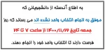 انتخاب واحد  2