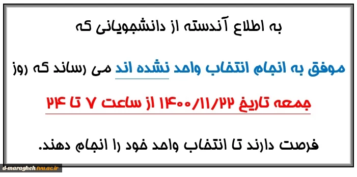 انتخاب واحد  2