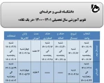 تقویم آموزشی 2