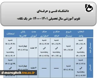 تقویم آموزشی