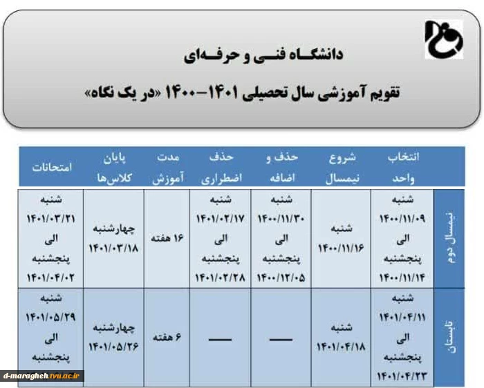 تقویم آموزشی 2