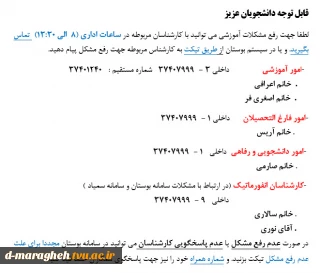 شماره تلفن همکاران