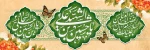 مبعث نبی اکرم تهنیت باد 2