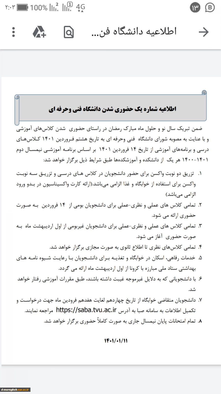 اطلاعیه شماره ۱ دانشگاه فنی و حرفه ای در خصوص حضوری شدن کلاسها 2