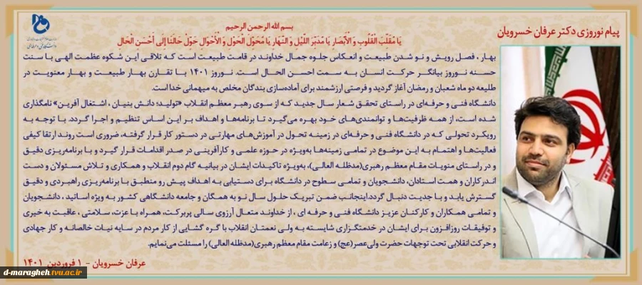 پیام نوروزی دکتر عرفان خسرویان  2