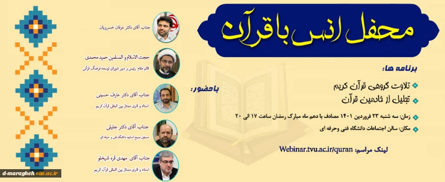محفل انس با قرآن 2