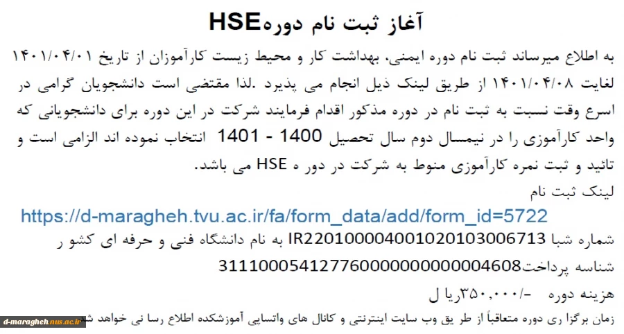 ثبت نام در دوره HSE 2